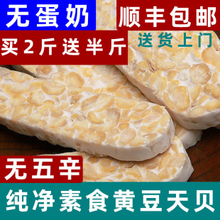 新鲜印尼天贝纯素食tempeh丹贝毛毛黄豆发酵菌纳豆500g非转基因