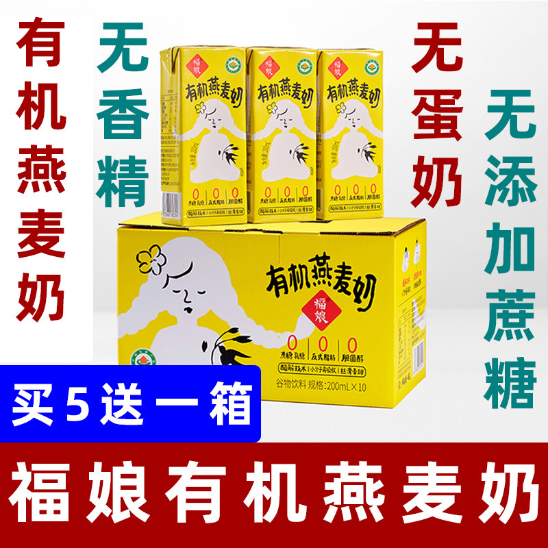 福娘有机燕麦奶纯素植物燕麦奶