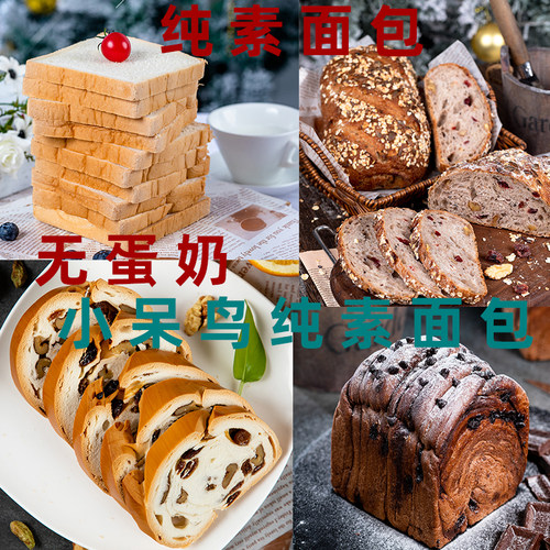 小呆鸟面包吐司纯素面包不含蛋奶手作素食面包素食吐司包纯素面包