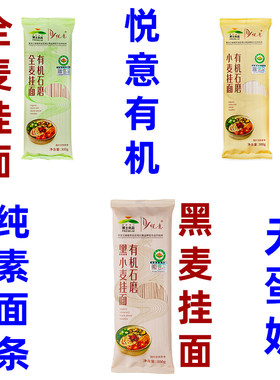 悦意有机全麦挂面纯素面条黑麦面