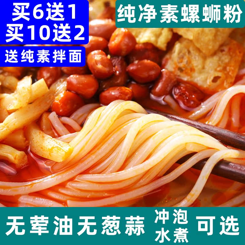 一品素广西柳州风味粉全纯素螺蛳粉无五辛汤粉冲泡