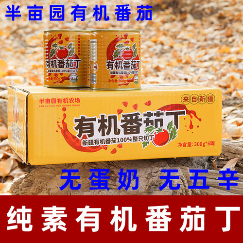 新疆半亩园有机番茄丁纯素番茄酱
