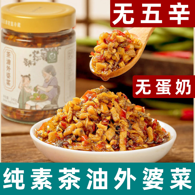 纯素茶油外婆菜素食下饭菜外婆菜纯素榨菜无五辛雪菜酱佛家拌面酱,水产肉类/新鲜蔬果/熟食,酱菜/下饭菜/外婆菜,淘宝优惠券,粉丝福利购,淘宝优惠卷