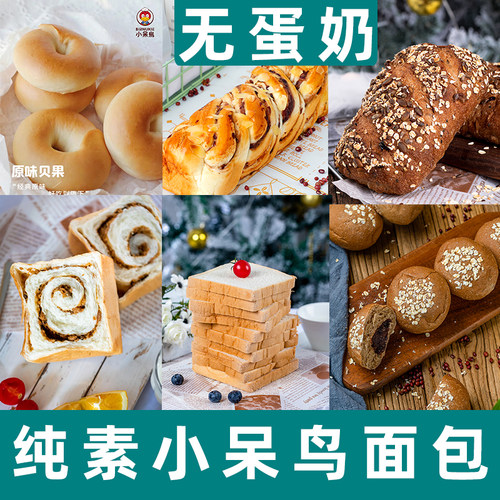 小呆鸟吐司纯素面包素食大列巴
