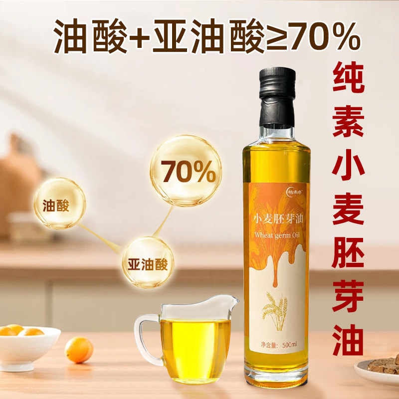 恬禾亦小麦胚芽油纯素小麦胚芽油