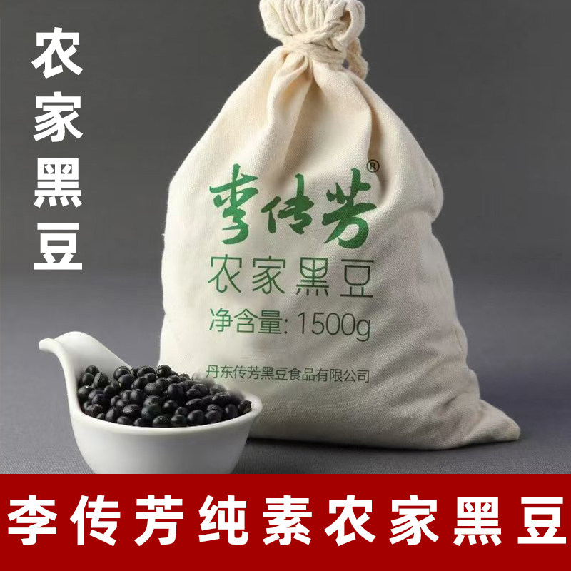 李传芳黑豆即食纯素黑豆素食黑豆制品农家黑豆干货干豆子黑豆子干