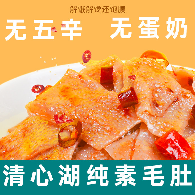 清心湖魔芋素毛肚纯素植物肉素食毛肚纯素零食素凉拌菜植物素毛肚