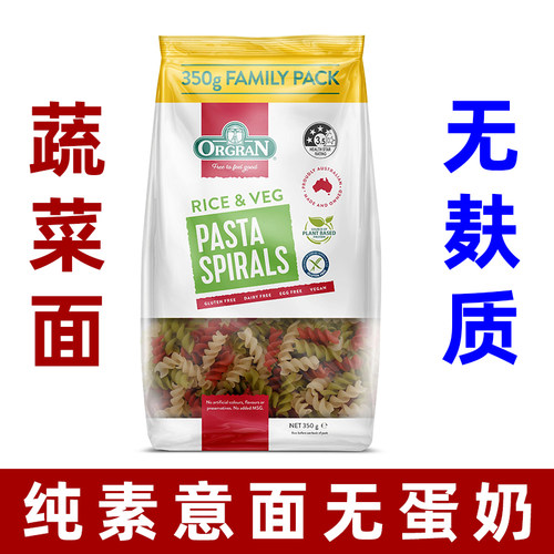 orgran无麸质大米蔬菜无麸质面