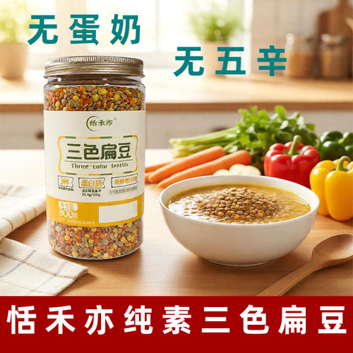 恬禾亦三色扁豆土耳其进口红扁豆纯素豆红扁豆番茄豆马粟豆素扁豆