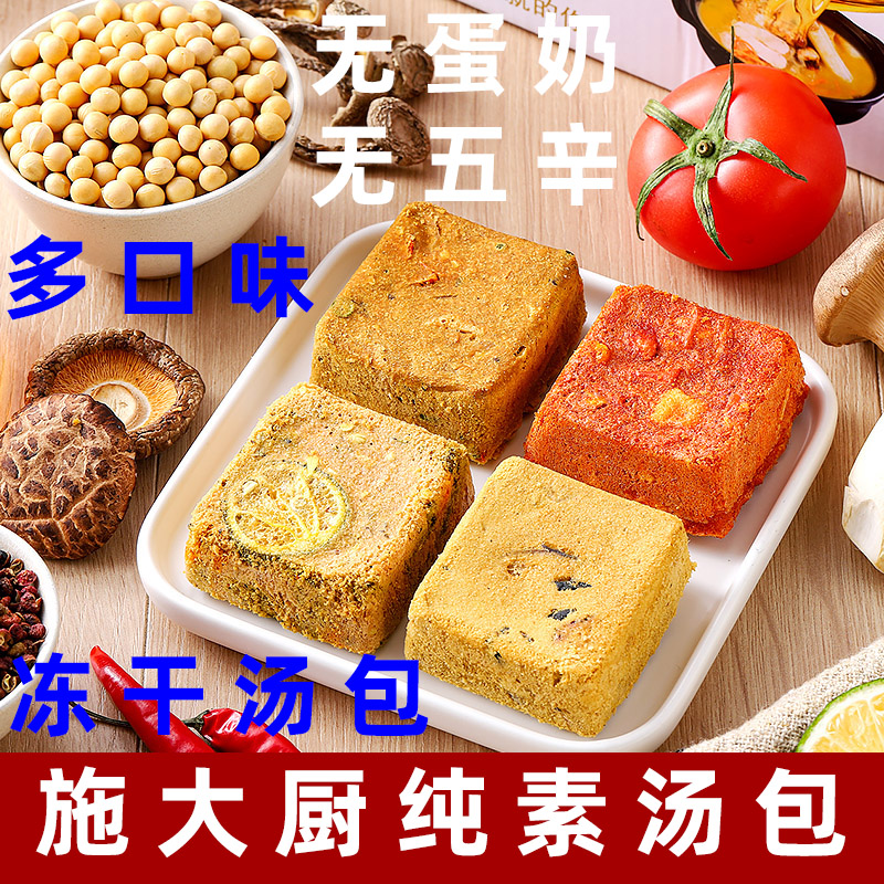 施大厨冻干料理包纯素米线调料包