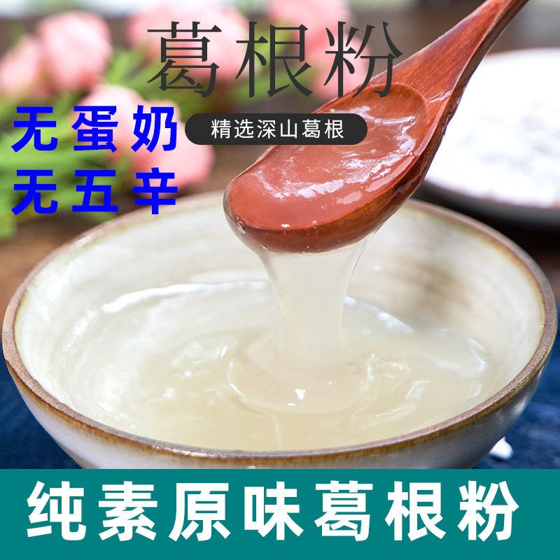 纯素葛根粉250g冲调粉