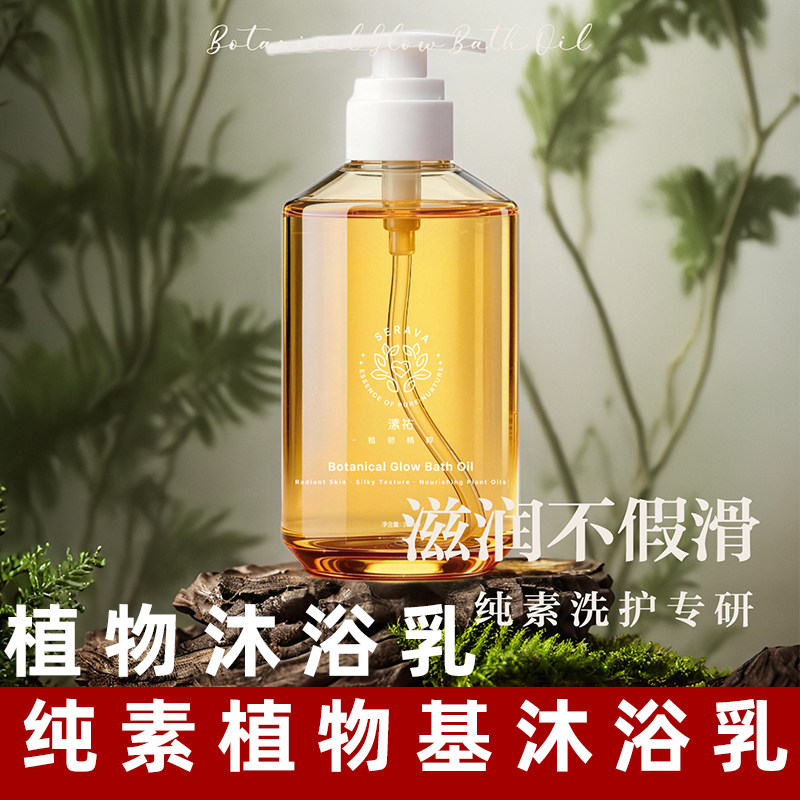 纯素沐浴油天然茉莉花清香植萃养肤保湿沐浴油纯素沐浴乳植物护肤