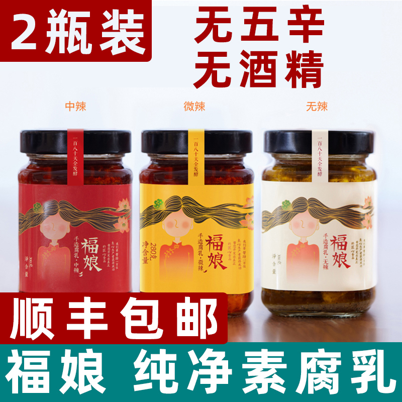 福娘腐乳纯素腐乳无五辛无酒精腐乳佛家素豆腐乳云南牟定霉豆腐
