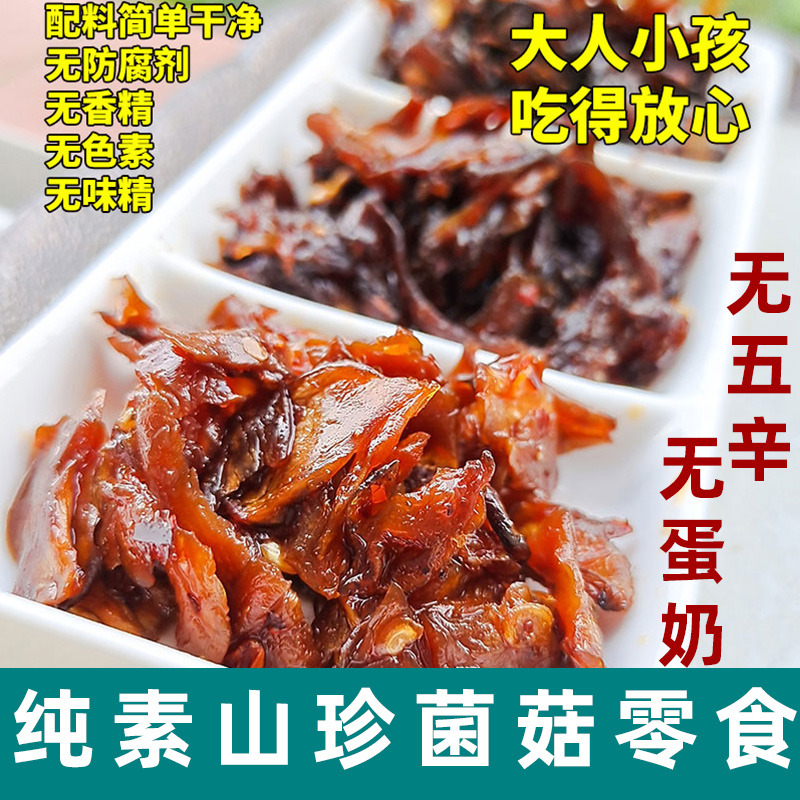 中尚素品纯素菌菇零食下饭菜素食牛肝菌酱纯素松茸酱云南山珍酱