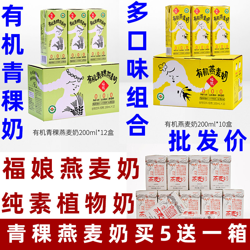 福娘燕麦奶纯素植物奶纯素有机青稞燕麦奶无加蔗糖谷物奶有机素奶