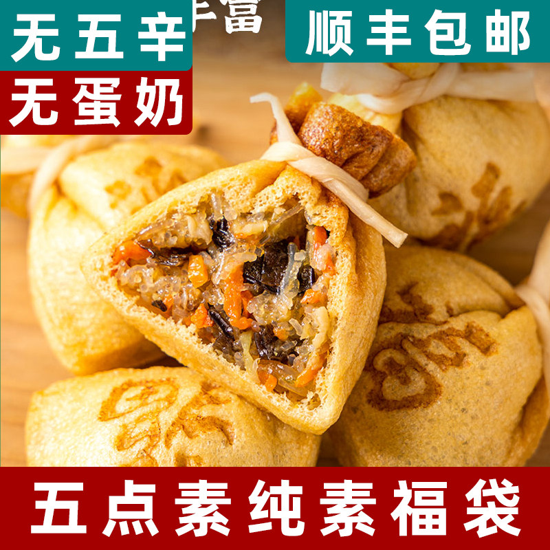 五点素纯素福袋素食饺子无蛋奶佛家纯素饺子半成品寺庙早餐纯素包,粮油调味/速食/干货/烘焙,包点,淘宝优惠券,粉丝福利购,淘宝优惠卷