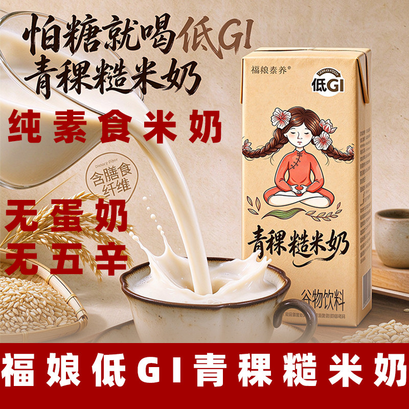 福娘糙米核桃奶纯素植物基糙米奶无麸质米奶纯素谷物奶素食植物奶
