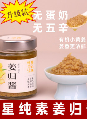 若星拾光姜归酱素拌面素食姜蓉酱