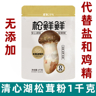 纯素食松鲜鲜松茸调味料1kg大袋代替鸡精自然鲜纯素松茸粉果蔬粉