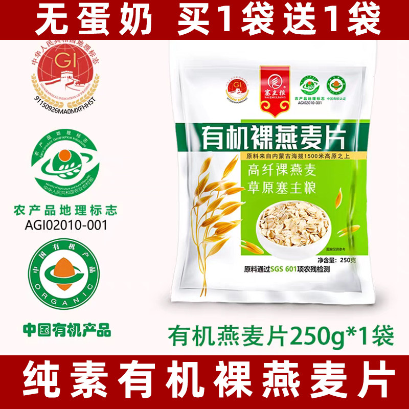 塞主粮纯素有机裸燕麦片即食图片