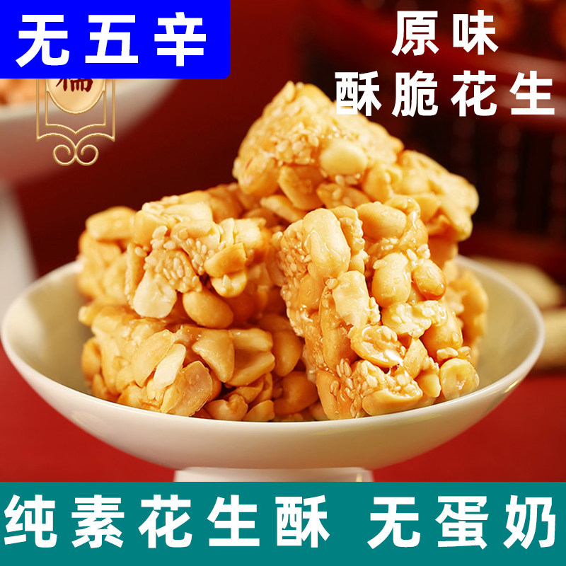 一叶一世界花生酥纯素花生酥坚果果仁酥脆花生糕素食糕点无蛋奶酥