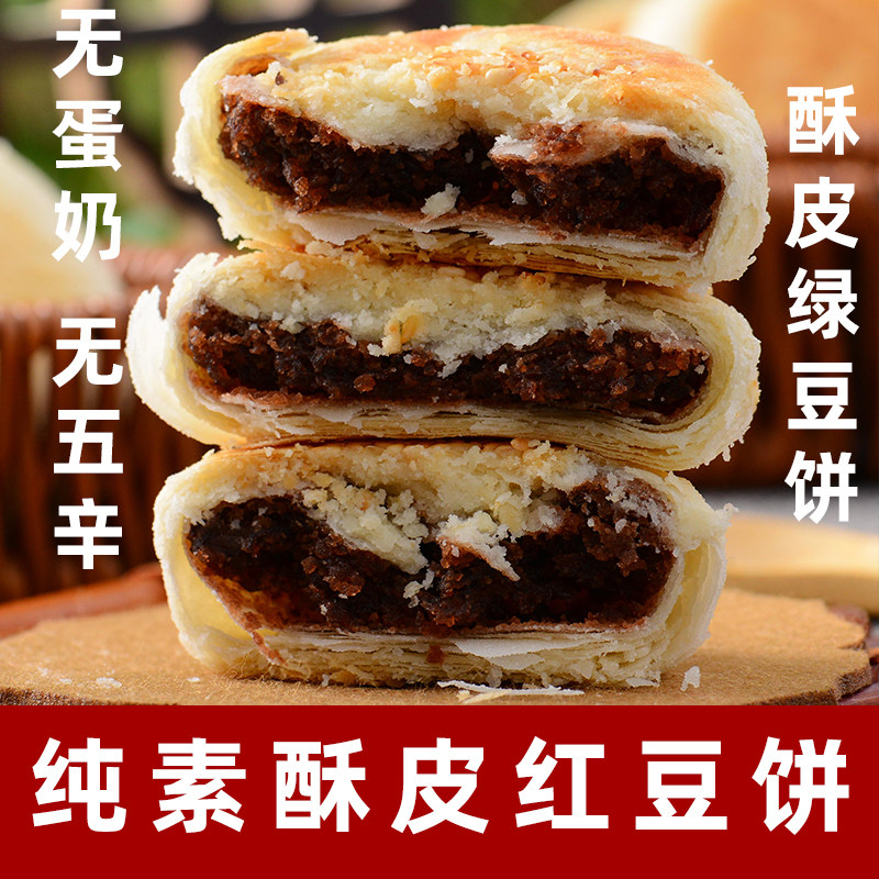 正心朴素纯素绿豆饼净素红豆饼素食红豆饼净素绿豆饼无蛋奶素糕点