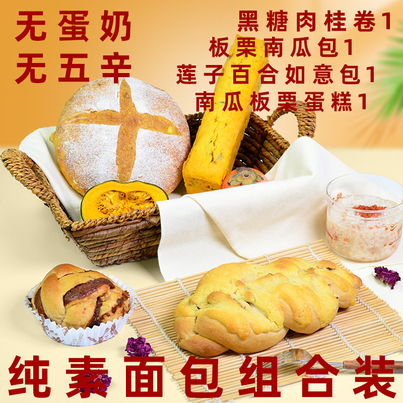 耘珂莲子百合面包纯素面包无蛋奶