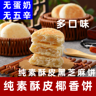 正心朴素纯素红豆饼净素糕点素食绿豆饼净素绿豆饼无蛋奶红豆素饼