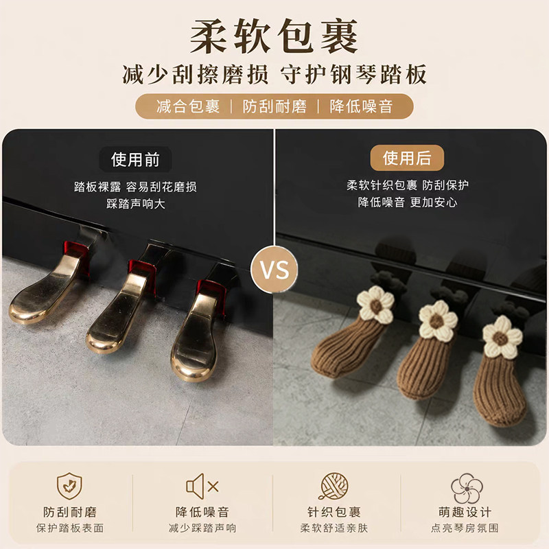 音乐花朵钢琴踏板保护套针织文创防磨损立式钢琴脚踏套一套3个