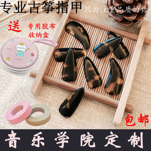 专业古筝指甲考级演奏摇玳瑁色