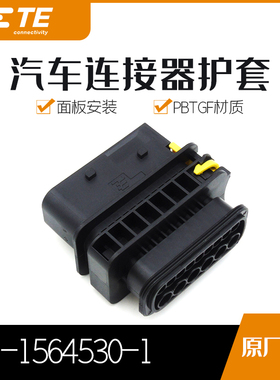 千金供应TE连接器1-1564530-1塑壳接插件原装现货量大从优
