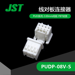 PUDP 千金电子供应日本JST连接器塑壳 接插件 08V