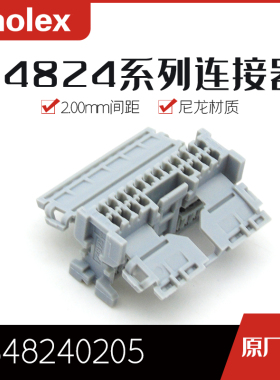 千金供应MOLEX连接器348240205 34824-0205塑壳接插件现货