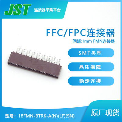 18FMN-BTRK-A(N)(LF)(SN)千金供应JST连接器针座接插件现货