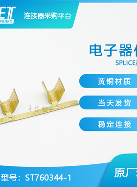 千金电子ST760344-1供应KET端子现货量大从优