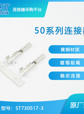 千金供应ST730517-3端子接插件KET连接器量大从优