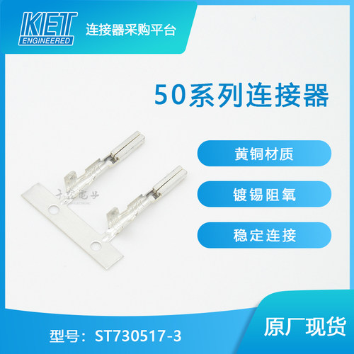 千金供应ST730517-3端子接插件KET连接器量大从优