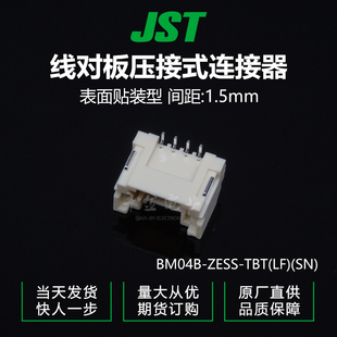 BM04B-ZESS-TBT(LF)(SN) JST连接器针插座现货