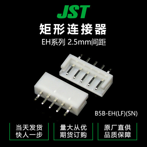 B5B-EH(LF)(SN) JST连接器针插座原厂现货接插件 - 封面