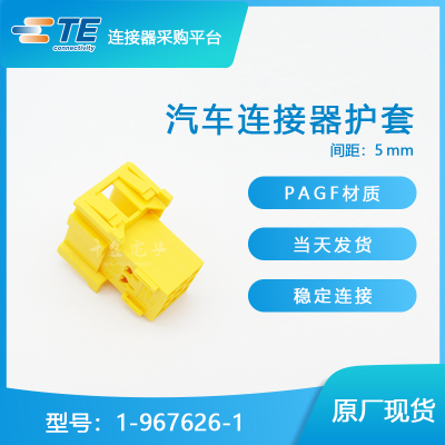 【J】千金供应TE连接器1-967626-1接插件原装现货量大从优