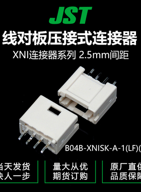 千金供应B04B-XNISK-A-1(LF)(SN)JST针座现货