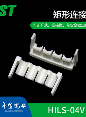 HILS-04V供应JST线对线连接器空中对接塑壳原厂接插件现货