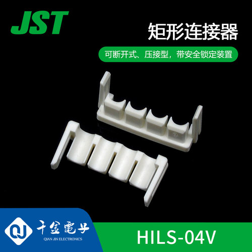 【J】HILS-04V供应JST线对线连接器空中对接塑壳原厂接插件现货