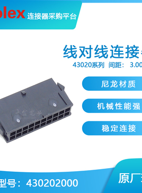 千金供应MOLEX连接器430202000 43020-2000塑壳接插件现货