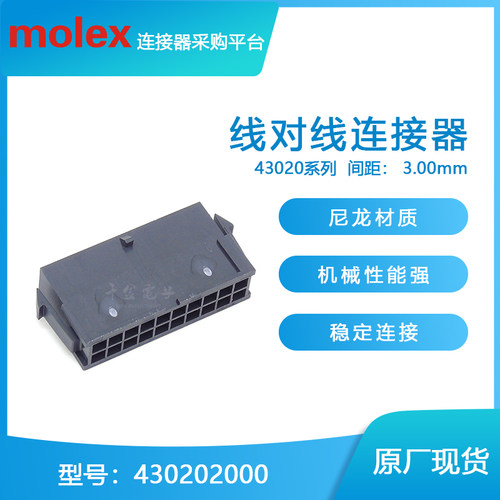 千金供应MOLEX连接器430202000 43020-2000塑壳接插件现货