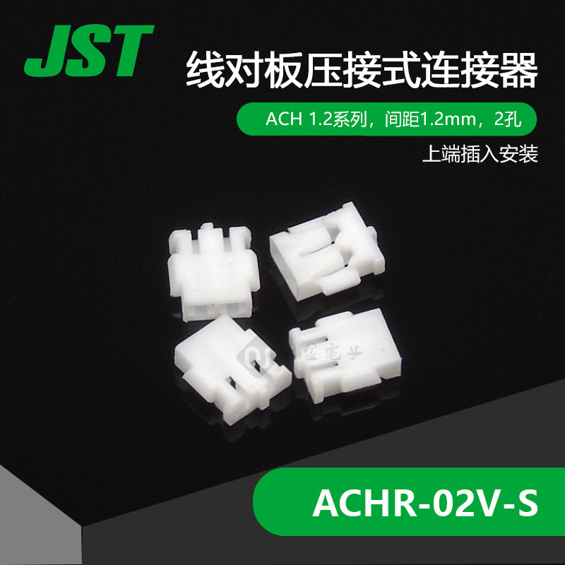 ACHR-02V-S供应JST连接器塑壳原厂胶壳现货接插件【J1】_虎窝淘