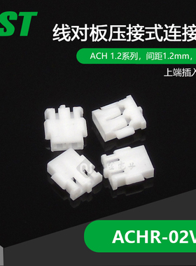 ACHR-02V-S供应JST连接器塑壳原厂胶壳现货接插件现货