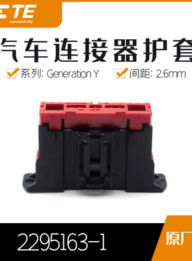 千金电子2295163-1接插件TE塑壳连接器大批量供应