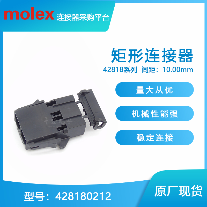 大批量供应接插件千金电子molex