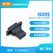 千金供应TE连接器2 179553 3塑壳接插件现货量大从优